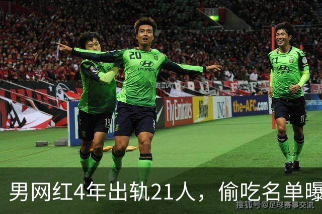 男网红4年出轨21人，偷吃名单曝光，聊天记录流出，三观炸裂